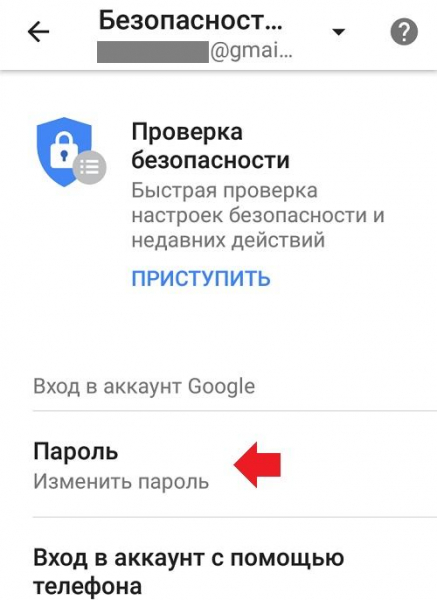 Как удалить аккаунт в Google Play