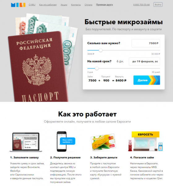 Личный кабинет МИЛИ