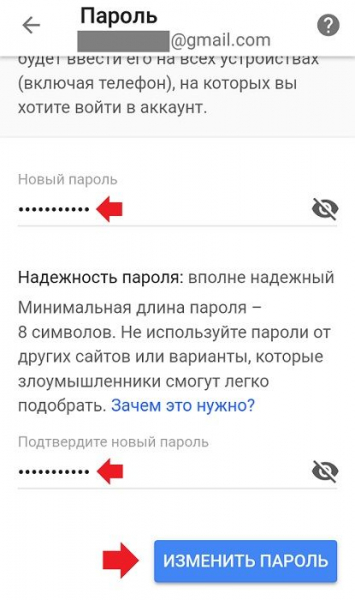 Как изменить пароль к Gmail