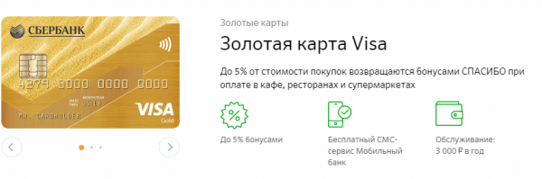 Дебетовые карты Сбербанка