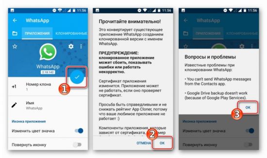 Использование двух аккаунтов WhatsApp на одном телефоне