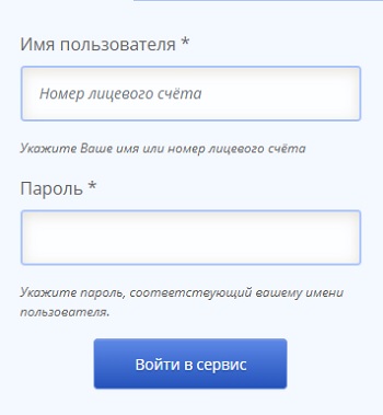 Одинцовская теплосеть: регистрация личного кабинета, вход, возможности