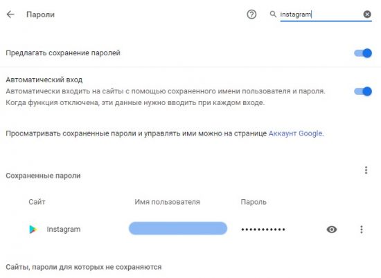 Как изменить пароль в Инстаграме