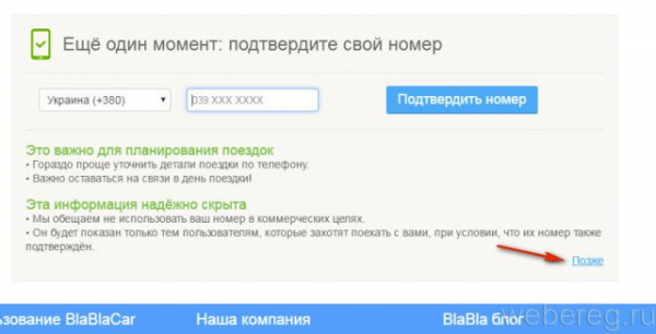 Как зарегистрироваться на сайте Blablacar