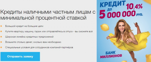 Оформление кредита наличными в Локо-банке: правила погашения, процентная ставка