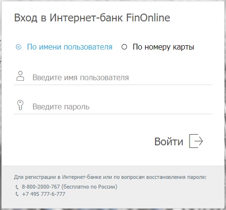Как пользоваться функционалом банка Финсервис в режиме онлайн