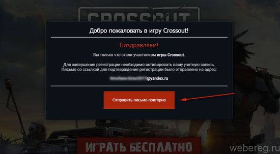 Как зарегистрироваться на сайте Crossout Как зарегистрироваться на сайте Crossout