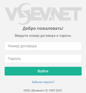 Личный кабинет ВсевНет: подключение, авторизация, удаленное управление сервисом Личный кабинет ВсевНет: подключение, авторизация, удаленное управление сервисом