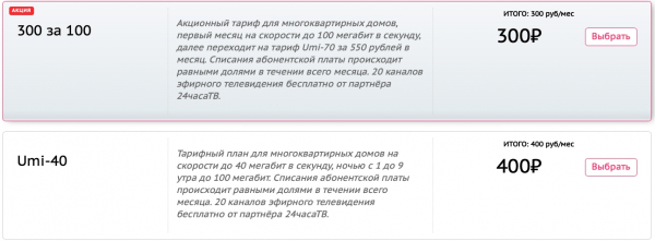 Личный кабинет интернет-провайдера «Юминэт» Личный кабинет интернет-провайдера «Юминэт»