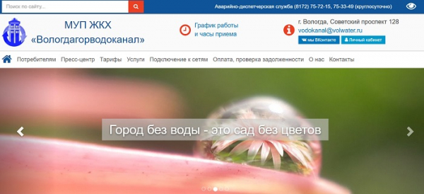 Личный кабинет Вологдагорводоканала: инструкция по регистрации, преимущества аккаунта Личный кабинет Вологдагорводоканала: инструкция по регистрации, преимущества аккаунта