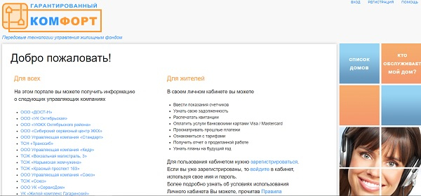Личный кабинет jf54.ru: регистрация, авторизация и функционал