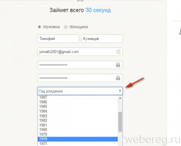 Как зарегистрироваться на сайте Blablacar Как зарегистрироваться на сайте Blablacar