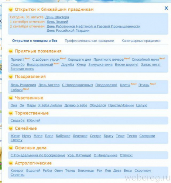 Как послать открытку по электронной почте бесплатно