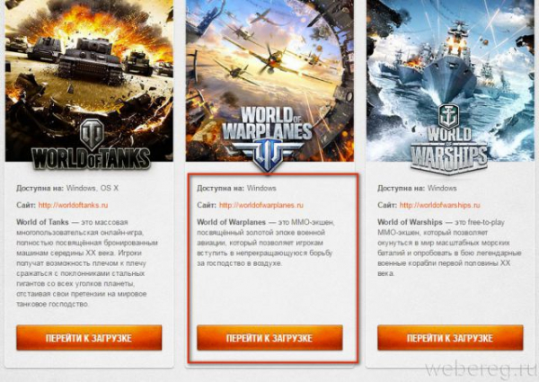 Регистрация в игре World of Warplanes