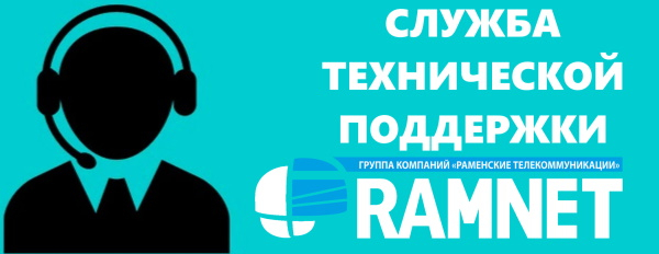 Личный кабинет абонента «Раменские телекоммуникации» Личный кабинет абонента «Раменские телекоммуникации»