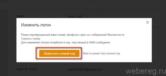 Как поменять логин в Одноклассниках