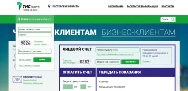 Личный кабинет ТНС Энерго Ростов-на-Дону Личный кабинет ТНС Энерго Ростов-на-Дону