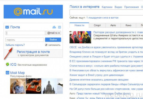 Электронная почта Mail.ru