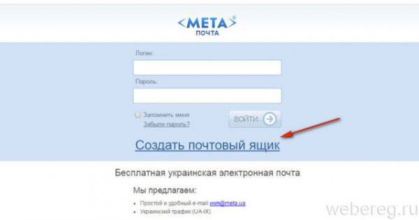 Как создать украинскую электронную почту