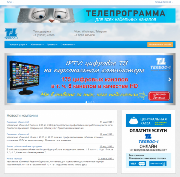 Личный кабинет Телеос