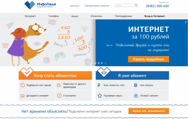 Личный кабинет ИнфоЛада