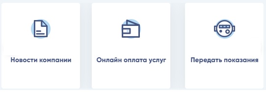 Регистрация личного кабинета на сайте АО &laquo;Теплоэнерго&raquo;