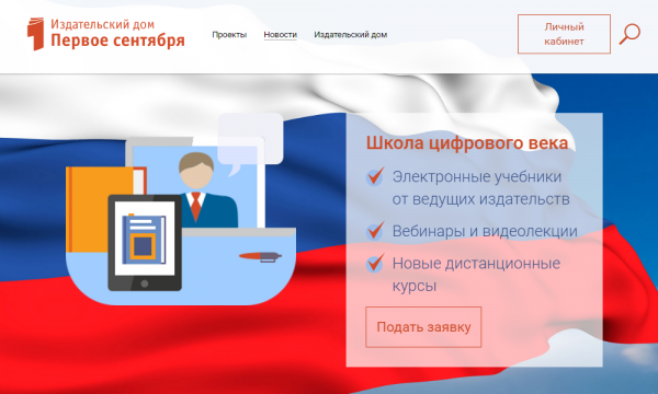 Личный кабинет 1 сентября Личный кабинет 1 сентября