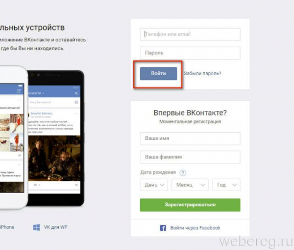 Вход на сайт ВКонтакте через логин и пароль