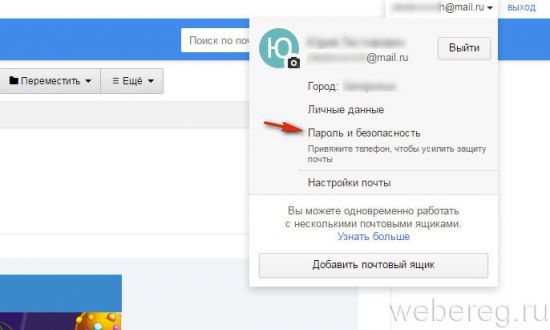 Как сменить пароль в Майле (mail.ru)