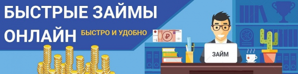 Где взять срочный микрозайм: список МФО, условия для заемщиков Где взять срочный микрозайм: список МФО, условия для заемщиков