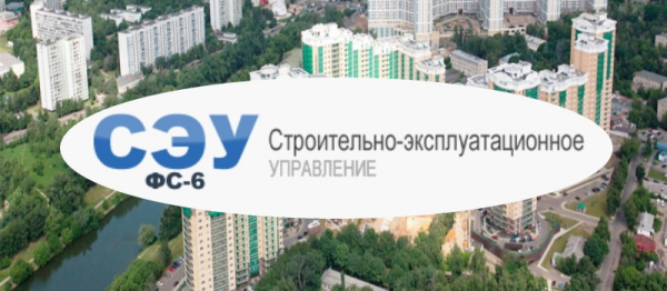 ООО &laquo;СЭУ ФС-6&raquo;: оплата ЖКУ и вход в личный кабинет