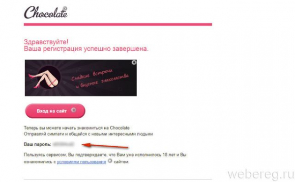 Как зарегистрироваться на сайте Chocolate