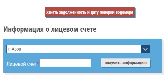 Азовводоканал – регистрация и вход в личный кабинет Азовводоканал – регистрация и вход в личный кабинет