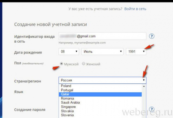 Регистрация на сервисе Playstation Network