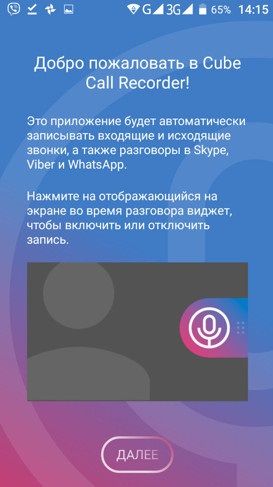 Как записать звонок в WhatsApp