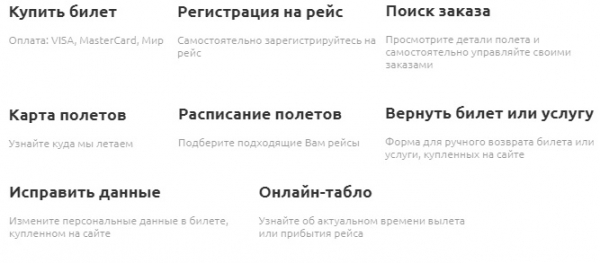 Личный кабинет Smartavia: инструкция по применению