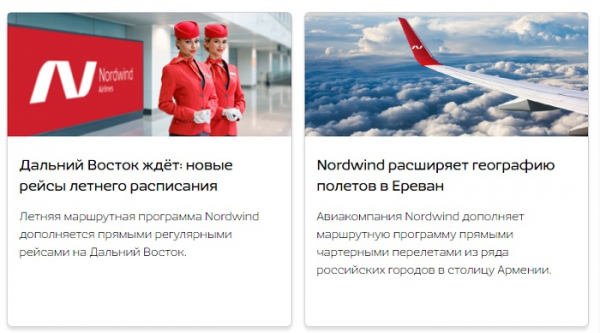 Авиакомпания Норд Винд: официальный сайт, вход в личный кабинет