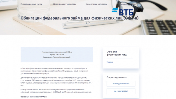 Покупка облигаций федерального займа: основные правила, разновидности ценных бумаг Покупка облигаций федерального займа: основные правила, разновидности ценных бумаг