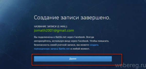 Как зарегистрироваться в Battle.net