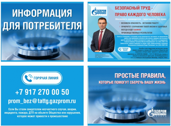 Таттрансгаз: регистрация личного кабинета, вход, функционал Таттрансгаз: регистрация личного кабинета, вход, функционал