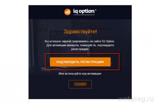 Регистрация и верификация аккаунта в IQ Option