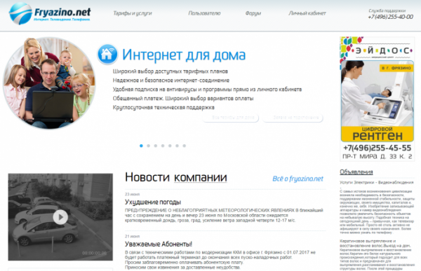 Личный кабинет Фрязино.Нет