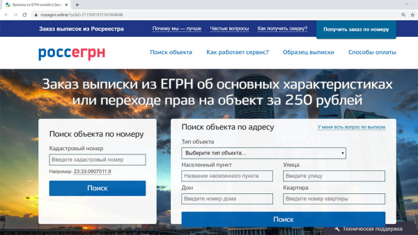 Активизировались мошенники, которые выдают свой сайт за сайт Росреестра Активизировались мошенники, которые выдают свой сайт за сайт Росреестра