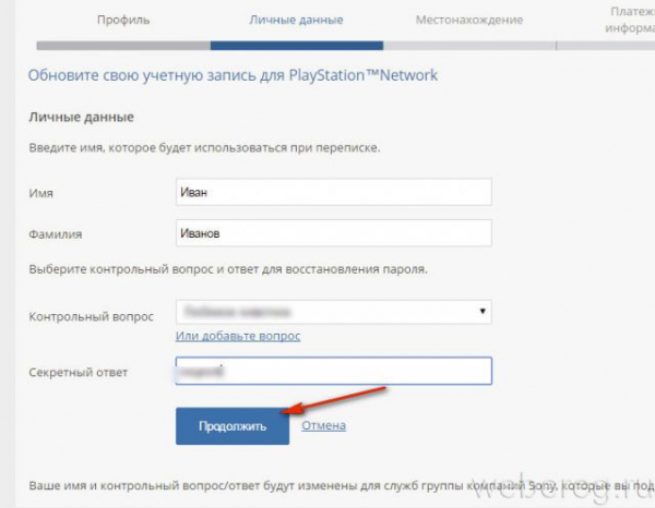 Как создать и настроить аккаунт Playstation Network