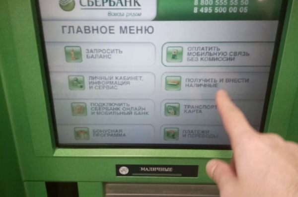 Как снять наличные с карты Сбербанка Как снять наличные с карты Сбербанка