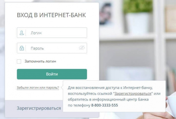 Левобережный банк: вход в личный кабинет