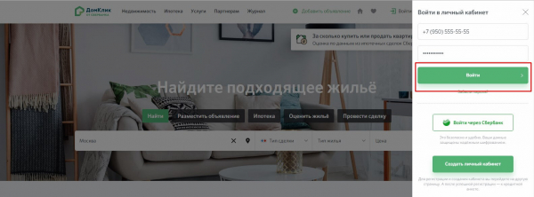 Домклик от Сбербанка личный кабинет Домклик от Сбербанка личный кабинет
