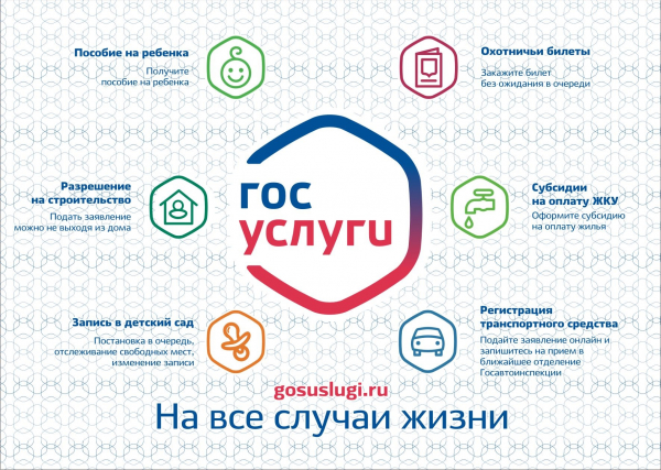 Портал государственных услуг &ndash; как создать личный кабинет и пользоваться системой