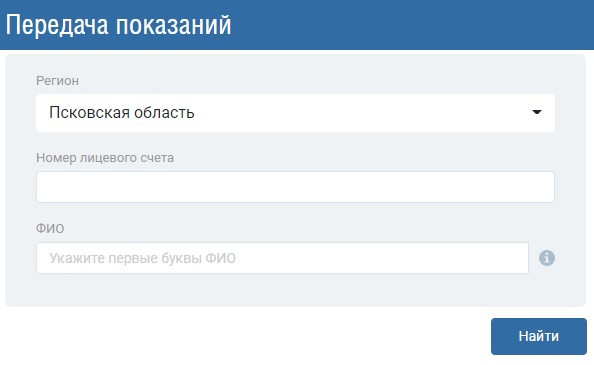 Псковрегионгаз &ndash; личный кабинет для клиентов компании
