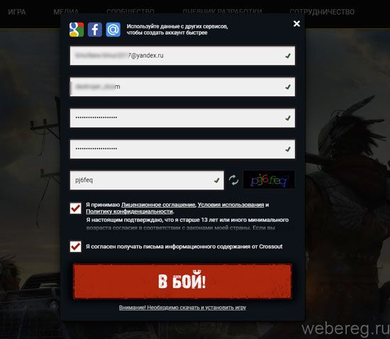 Как зарегистрироваться на сайте Crossout